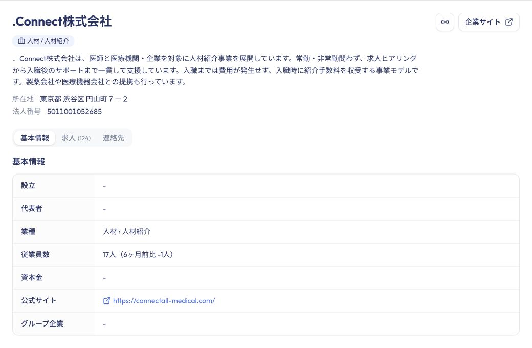 企業詳細ページの事業概要・所在地・基本情報と「基本情報」「求人」「連絡先」のタブ