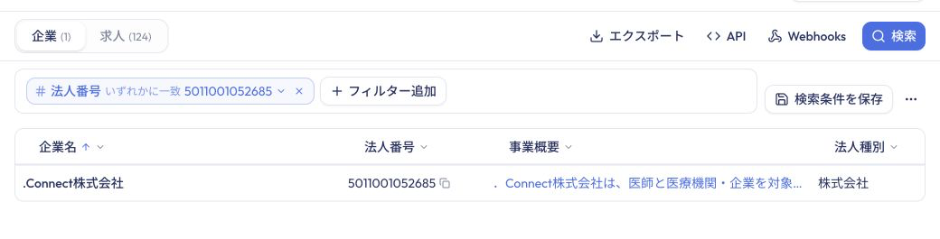 企業検索結果の「企業名」列から企業詳細を開く入口