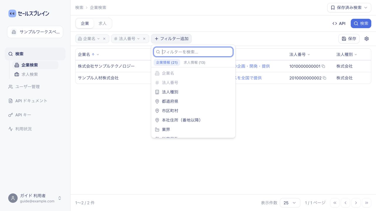 企業情報から条件を選ぶフィルター追加メニュー