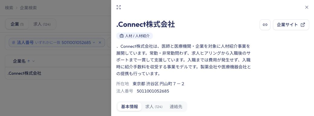 検索結果から開いた詳細パネル。パネル左上の拡大アイコンが「全画面で開く」の入口