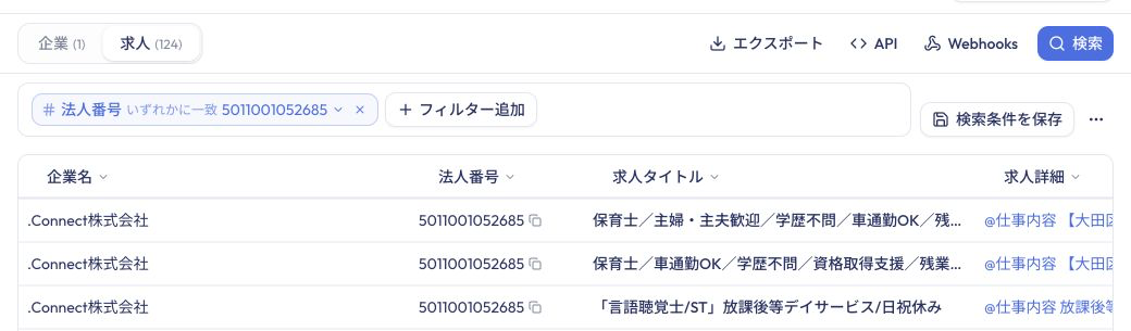 求人検索結果の「求人タイトル」列から求人詳細を開く入口