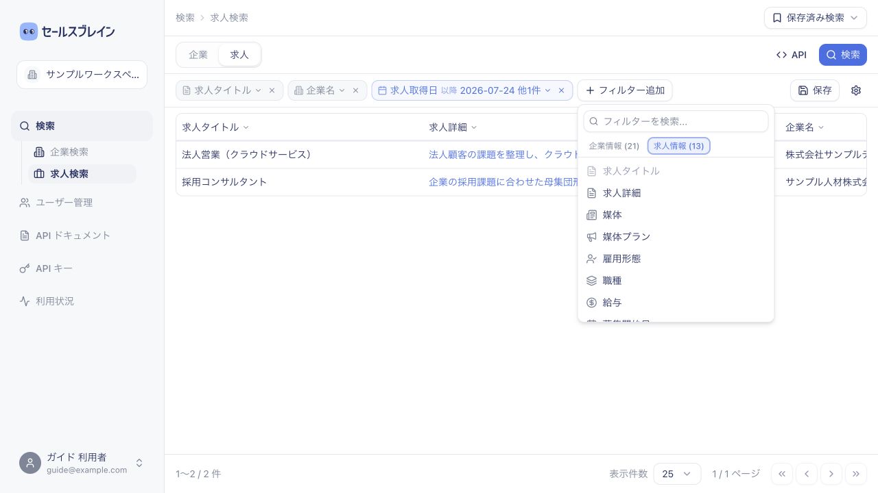 求人情報から条件を選ぶフィルター追加メニュー