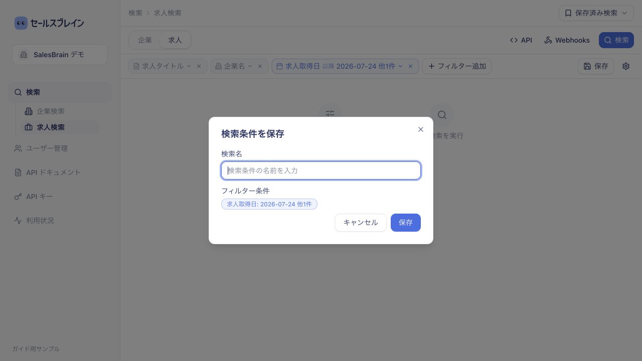 企業条件と求人条件を保存するダイアログ