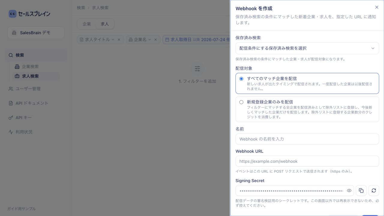 Webhookの作成画面。保存済み検索、配信対象、URL、Signing Secretを設定する