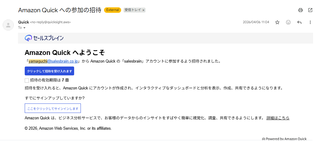 招待メール画面