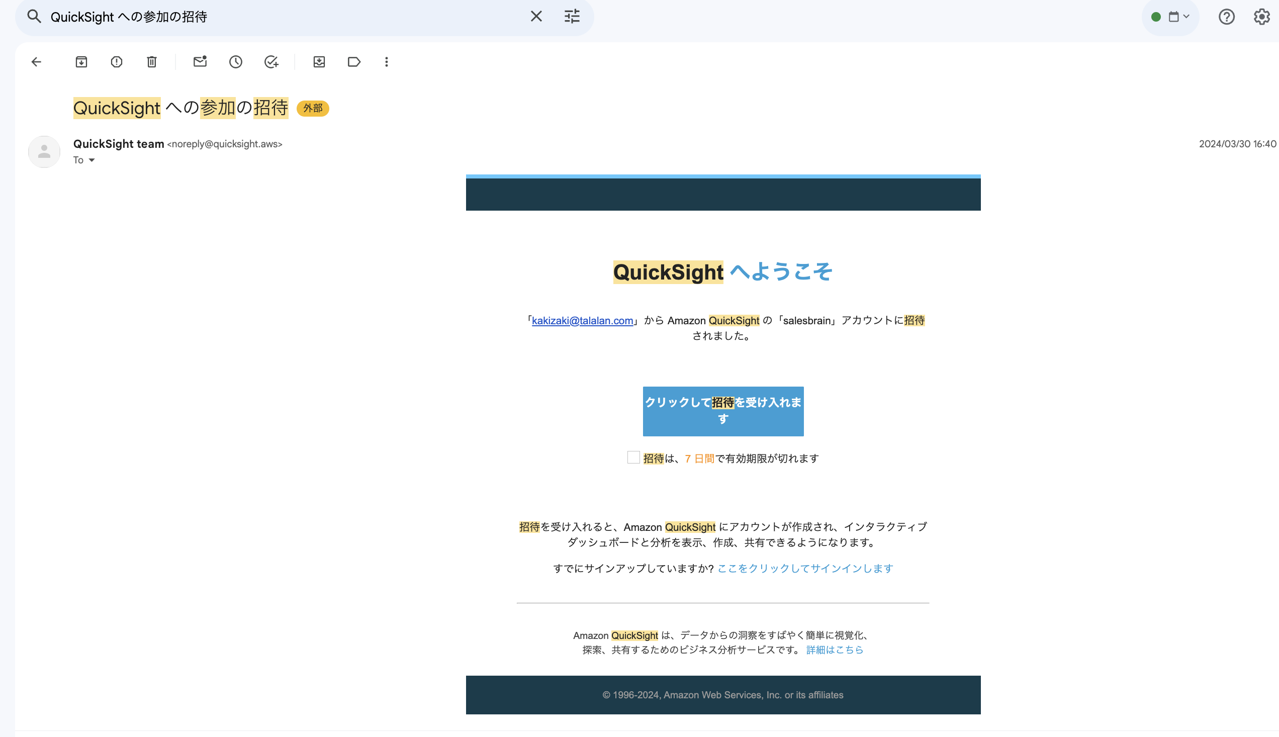 招待メール画面