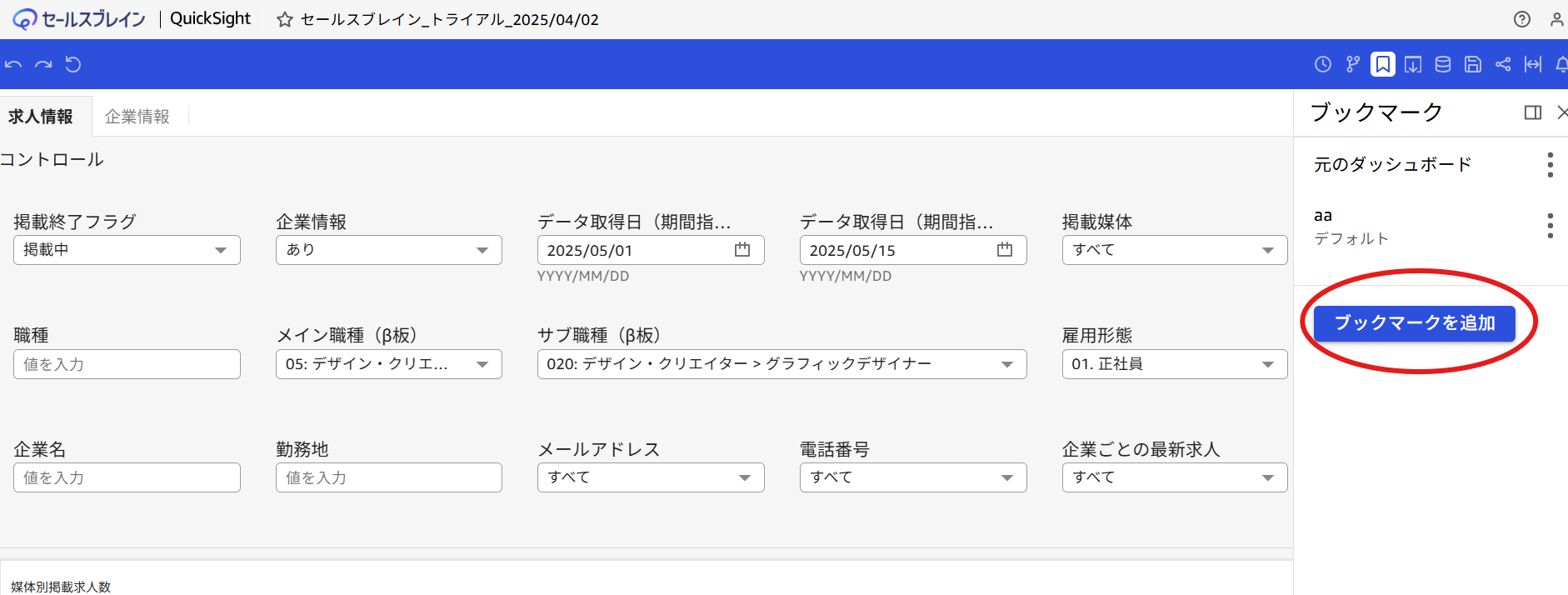 ブックマークを追加