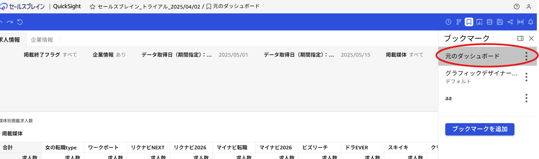 元のダッシュボードに戻す