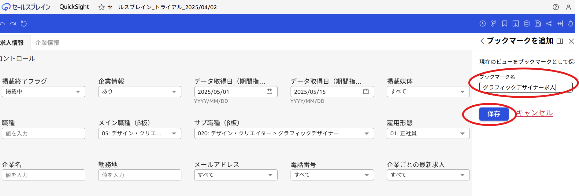 ブックマーク名入力・保存