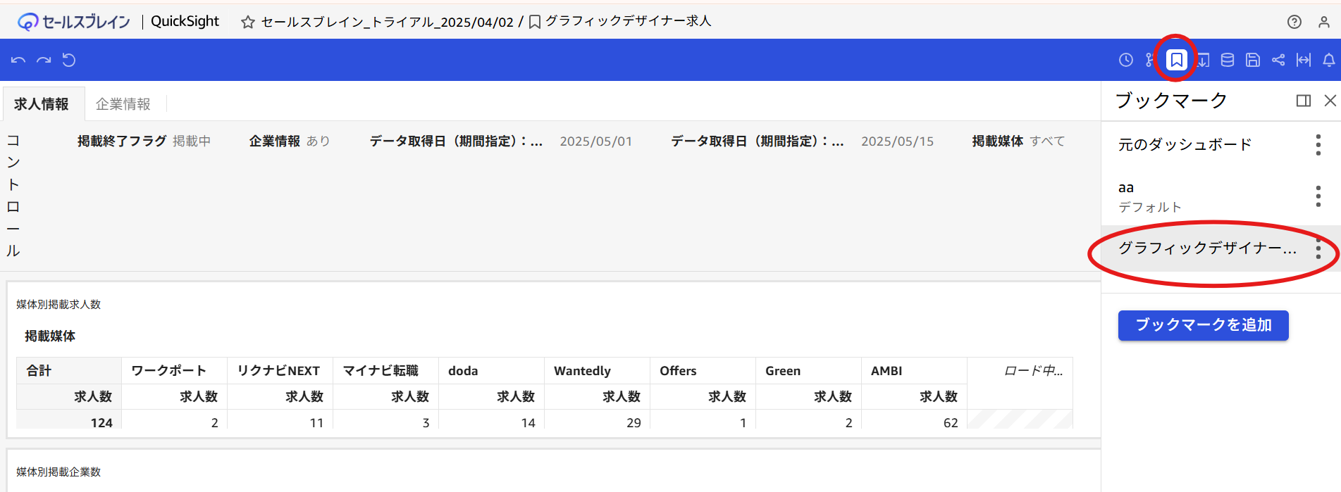 ブックマーク呼び出し