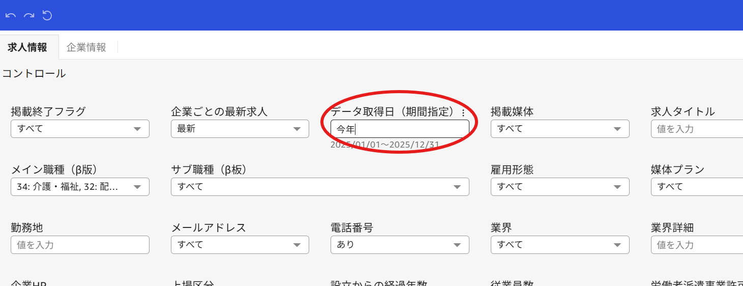 データ取得日クリック