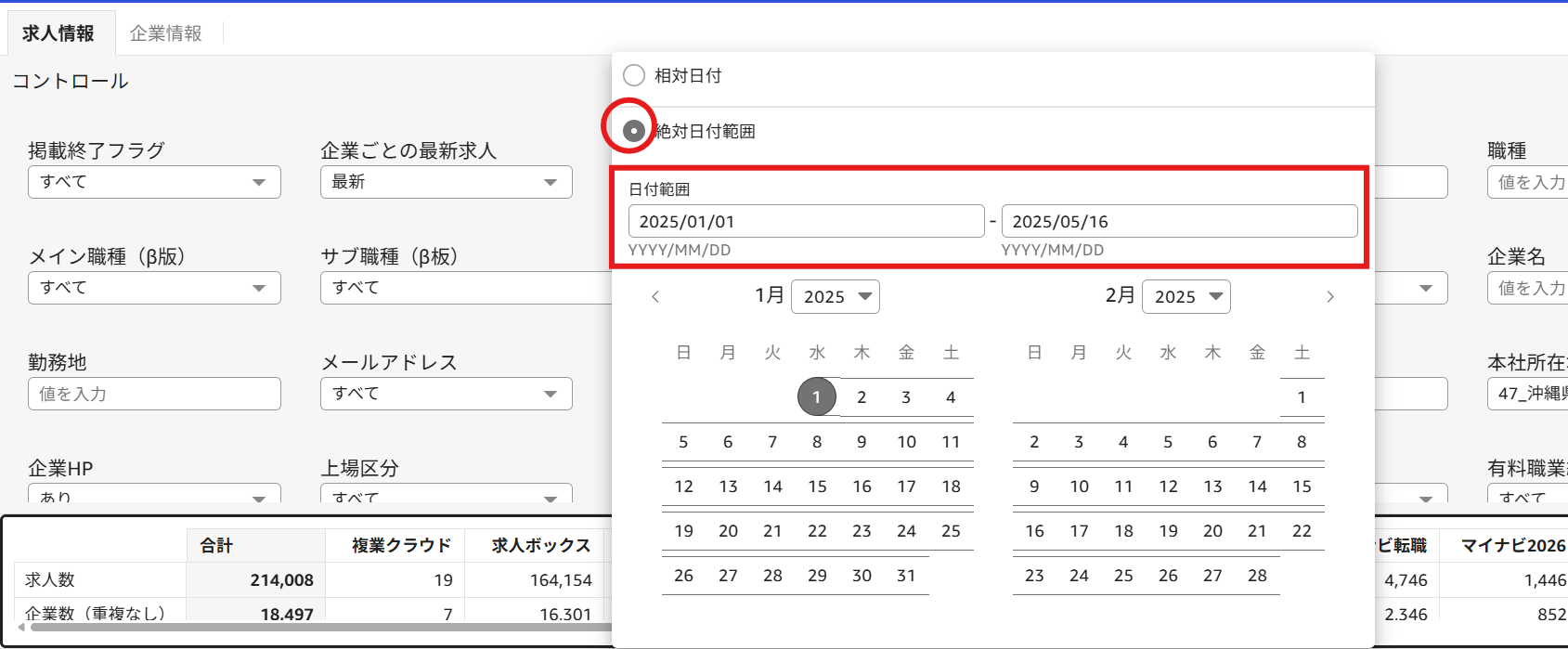 絶対日付範囲の設定