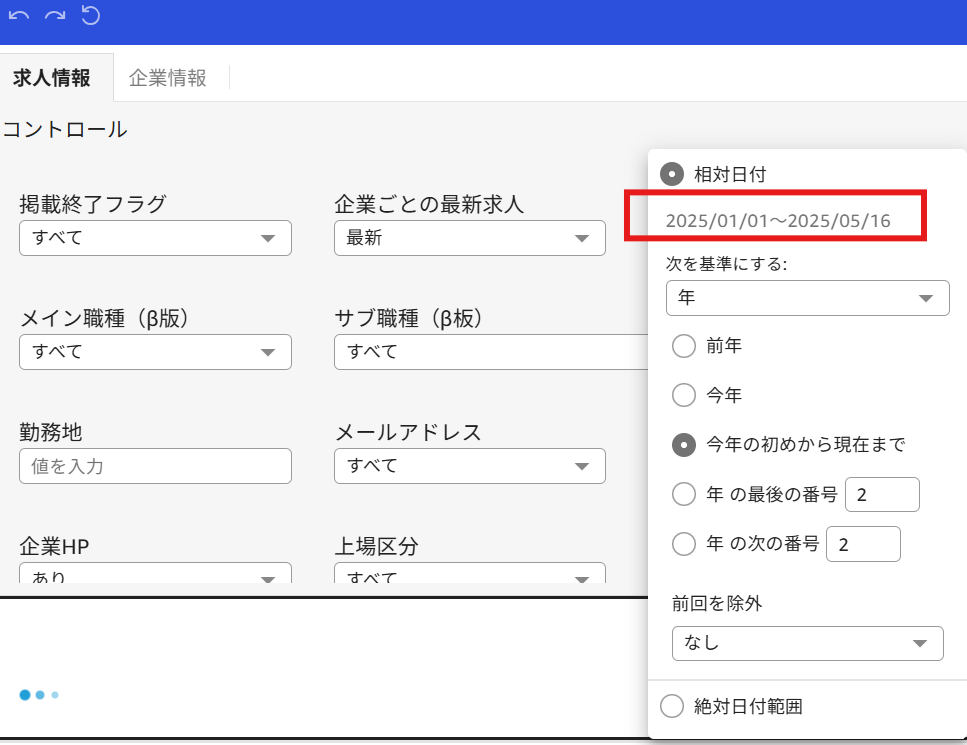 検索対象期間の表示